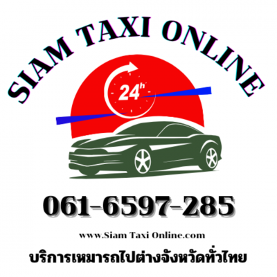 เหมารถทั่วไทย